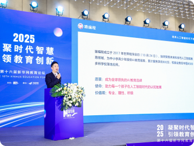 第十六届新华网教育论坛