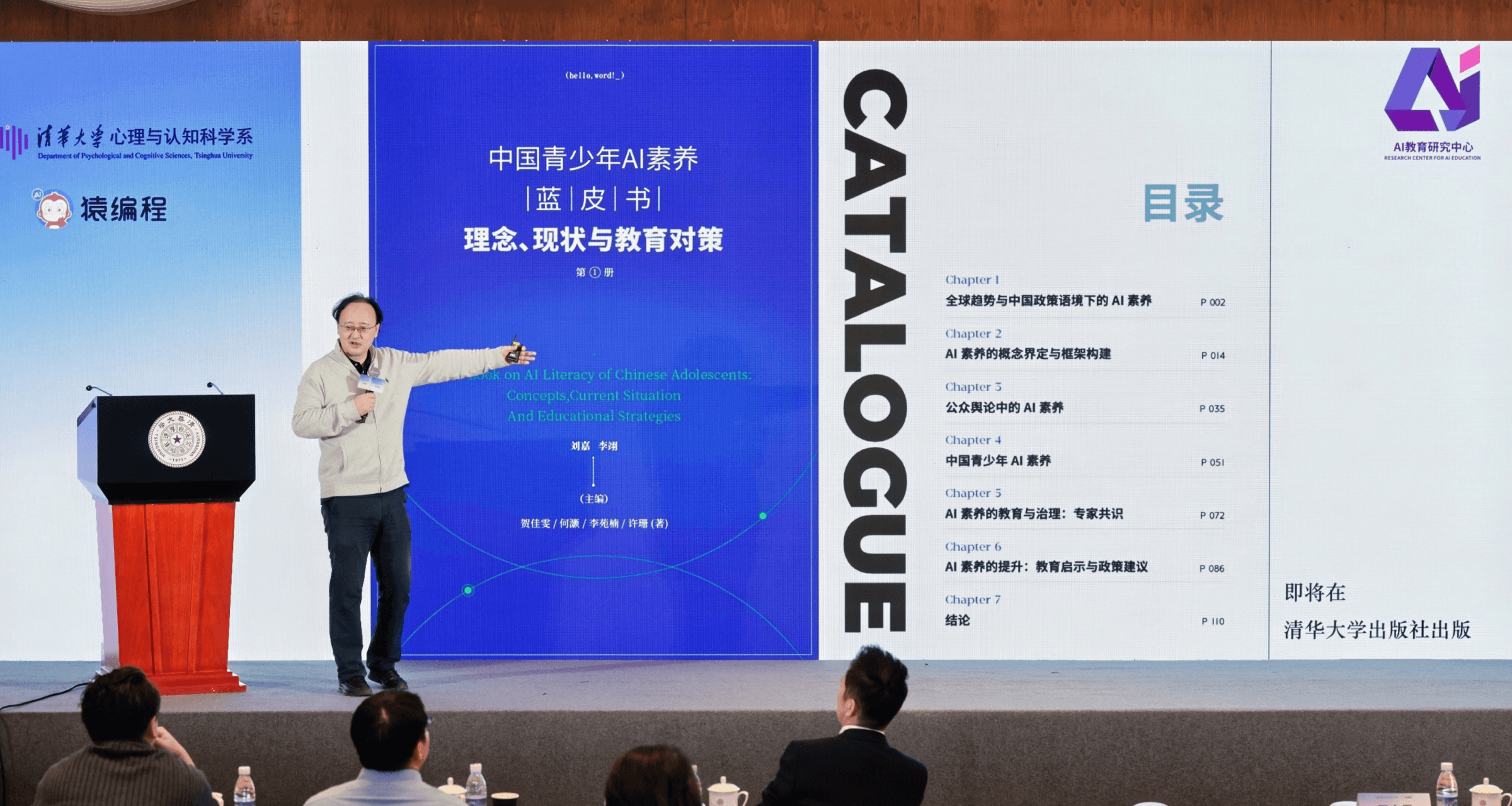 携手清华大学心理与认知科学系，发布《中国青少年AI素养蓝皮书》
