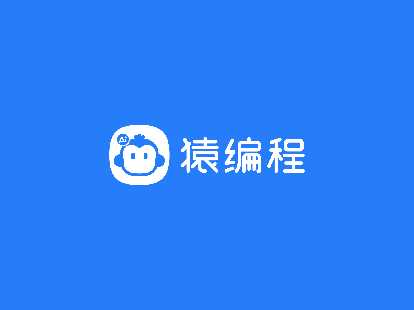 猿编程荣获“青少年专业代码编程教育学员数连续三年全国第一”权