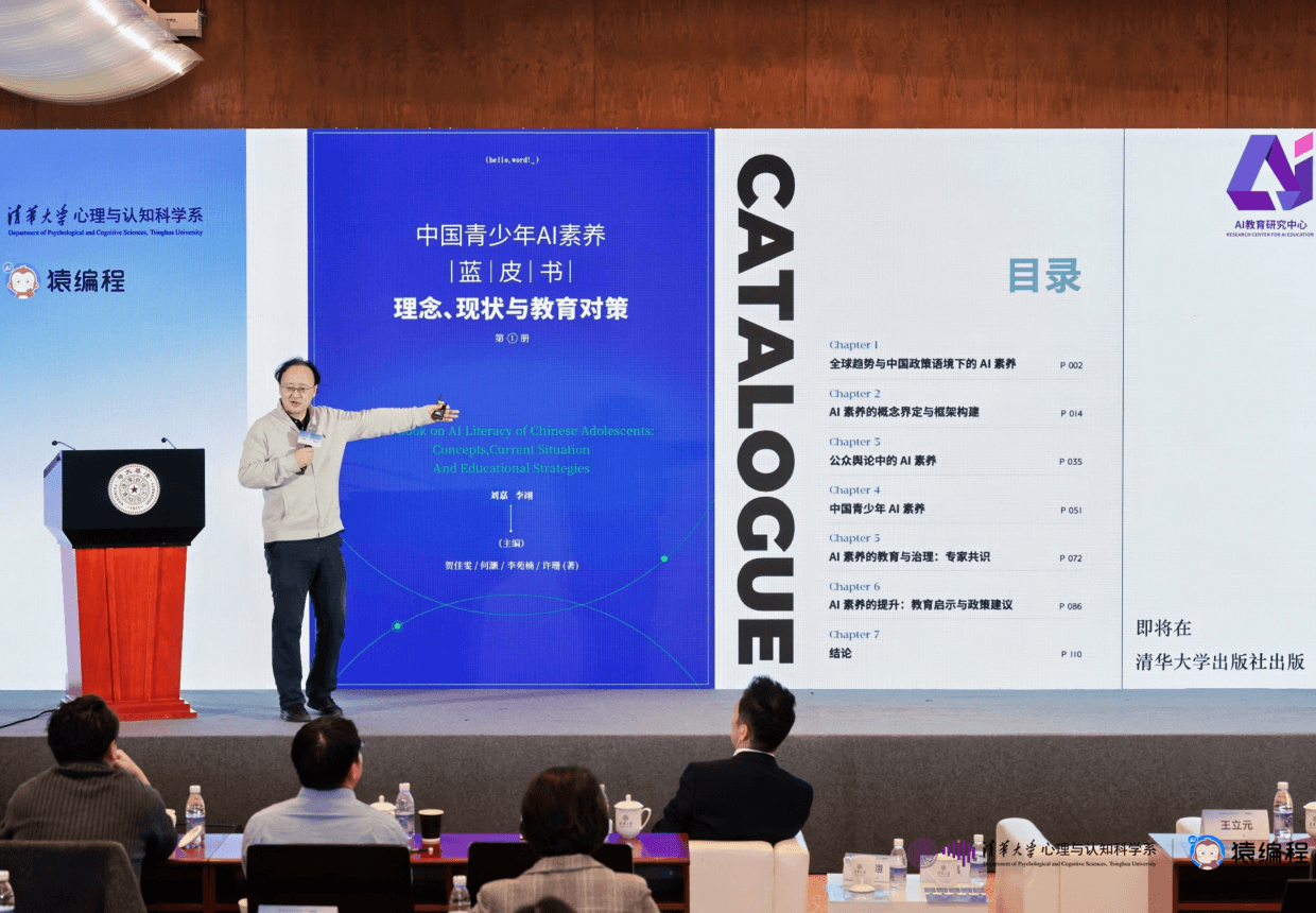 携手清华大学心理与认知科学系，发布《中国青少年AI素养蓝皮书》